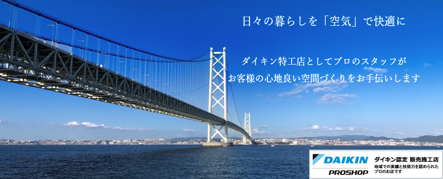 株式会社安福住設 | 空気で笑顔あふれる空間づくり