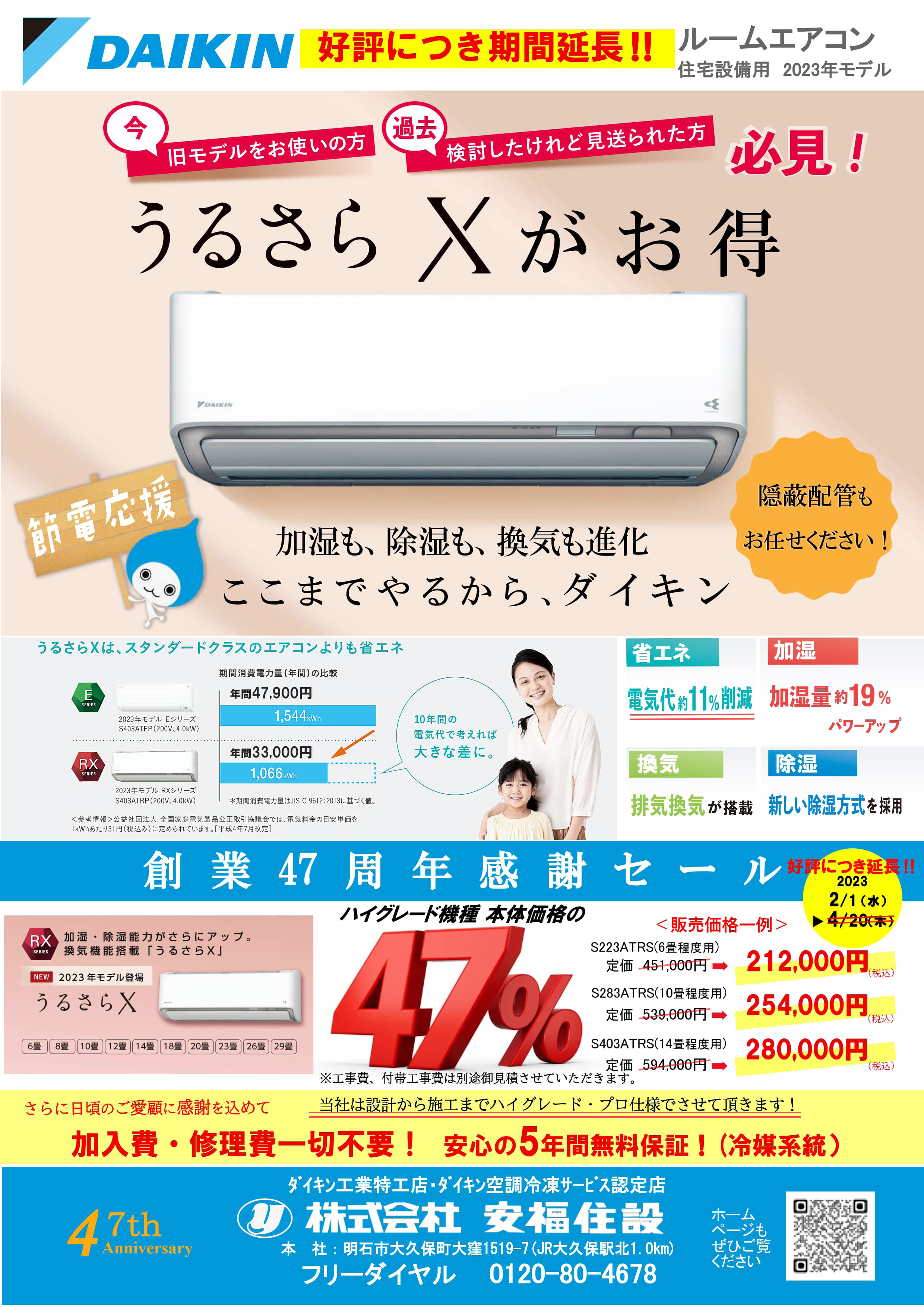 ♢新着ニュース | 株式会社安福住設